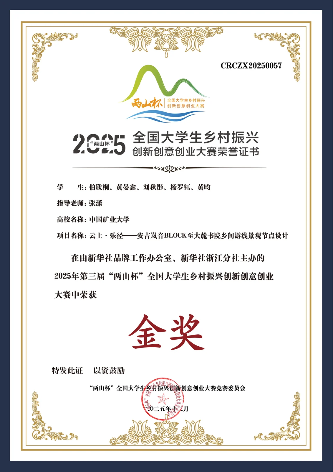 两山杯全国金奖证书