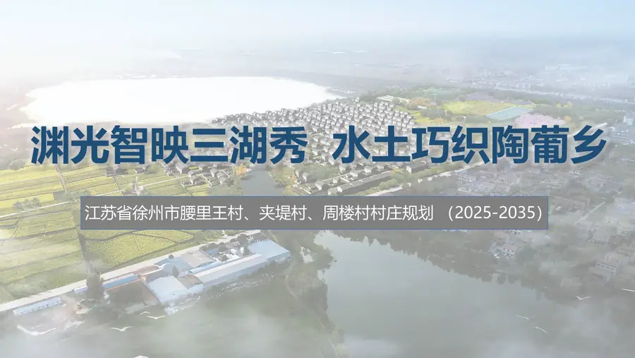 三村国土空间规划方案封面